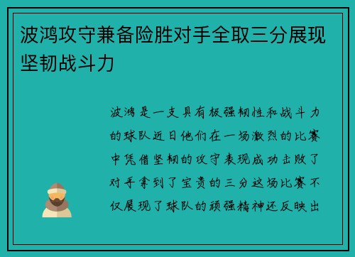 波鸿攻守兼备险胜对手全取三分展现坚韧战斗力