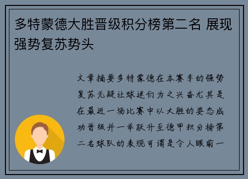 多特蒙德大胜晋级积分榜第二名 展现强势复苏势头