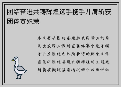 团结奋进共铸辉煌选手携手并肩斩获团体赛殊荣