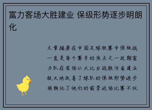 富力客场大胜建业 保级形势逐步明朗化
