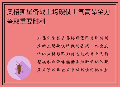 奥格斯堡备战主场硬仗士气高昂全力争取重要胜利