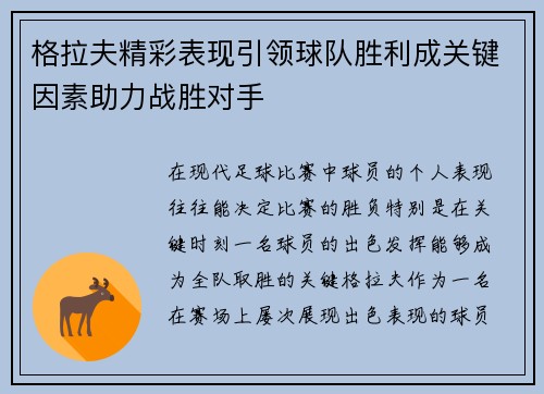 格拉夫精彩表现引领球队胜利成关键因素助力战胜对手