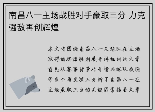 南昌八一主场战胜对手豪取三分 力克强敌再创辉煌