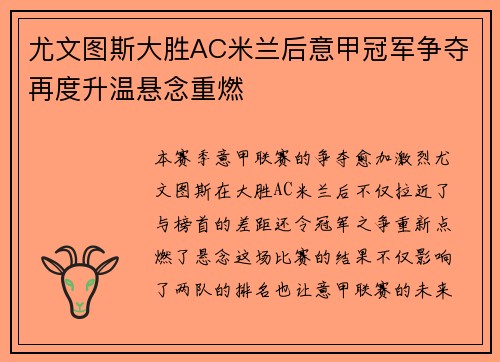 尤文图斯大胜AC米兰后意甲冠军争夺再度升温悬念重燃
