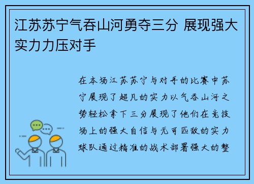 江苏苏宁气吞山河勇夺三分 展现强大实力力压对手