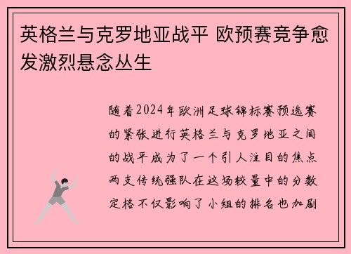 英格兰与克罗地亚战平 欧预赛竞争愈发激烈悬念丛生