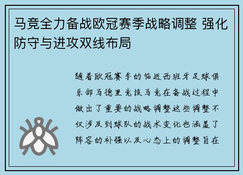 马竞全力备战欧冠赛季战略调整 强化防守与进攻双线布局