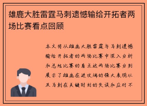 雄鹿大胜雷霆马刺遗憾输给开拓者两场比赛看点回顾