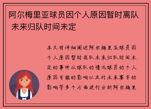 阿尔梅里亚球员因个人原因暂时离队 未来归队时间未定