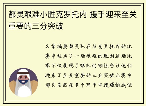 都灵艰难小胜克罗托内 援手迎来至关重要的三分突破